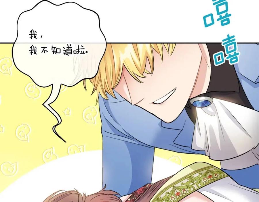 公爵夫人的红茶物语韩漫全集-第97话 甜蜜的吻无删减无遮挡章节图片 