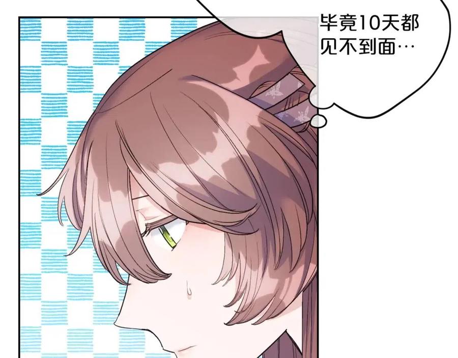 公爵夫人的红茶物语韩漫全集-第97话 甜蜜的吻无删减无遮挡章节图片 