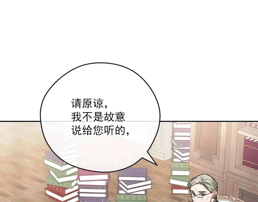 公爵夫人的红茶物语韩漫全集-第98话 早餐茶无删减无遮挡章节图片 