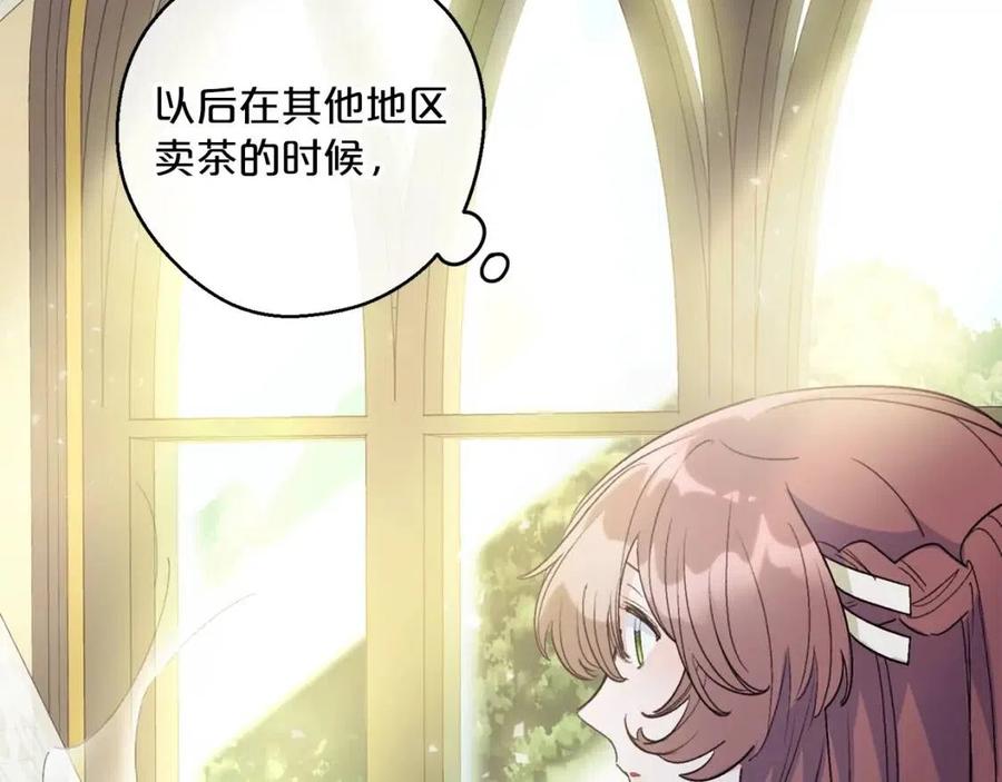 公爵夫人的红茶物语韩漫全集-第98话 早餐茶无删减无遮挡章节图片 