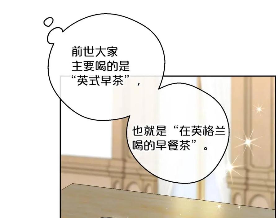 公爵夫人的红茶物语韩漫全集-第98话 早餐茶无删减无遮挡章节图片 