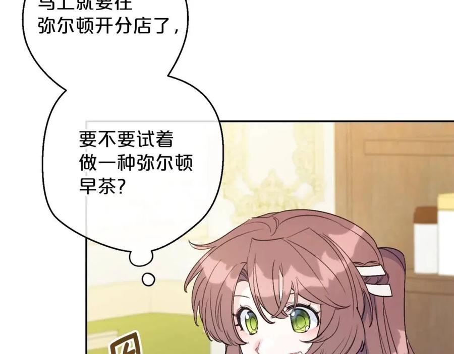 公爵夫人的红茶物语韩漫全集-第98话 早餐茶无删减无遮挡章节图片 