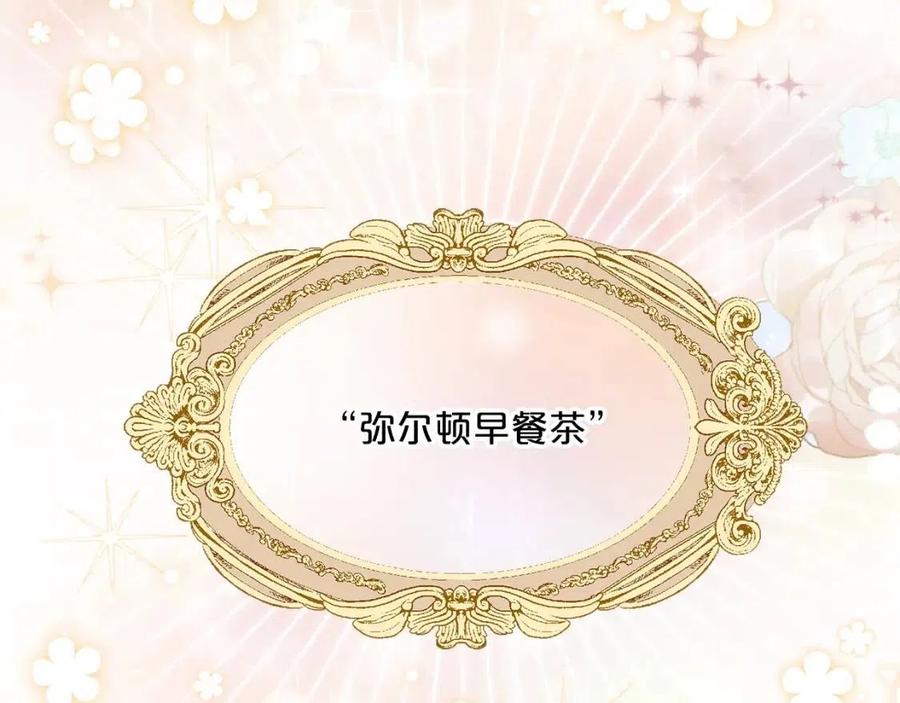公爵夫人的红茶物语韩漫全集-第98话 早餐茶无删减无遮挡章节图片 