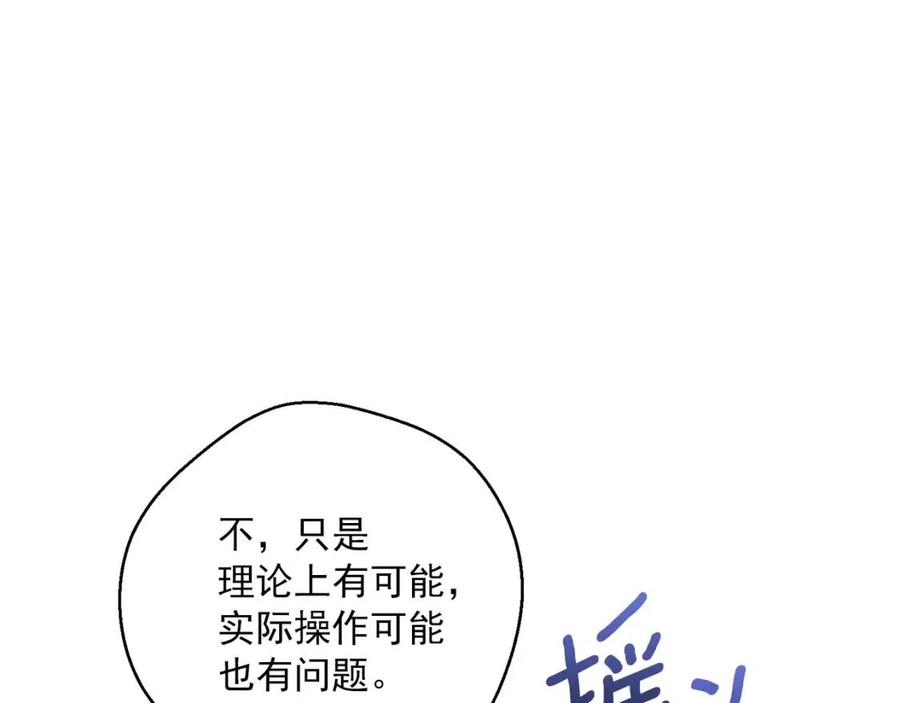 公爵夫人的红茶物语韩漫全集-第98话 早餐茶无删减无遮挡章节图片 