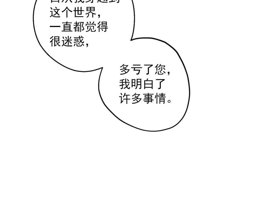 公爵夫人的红茶物语韩漫全集-第98话 早餐茶无删减无遮挡章节图片 