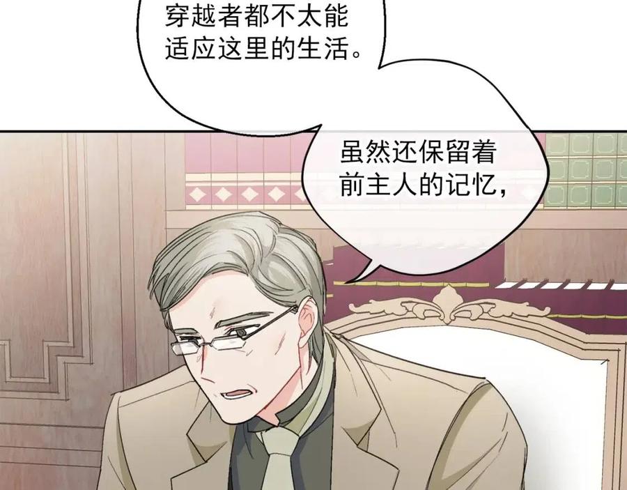 公爵夫人的红茶物语韩漫全集-第98话 早餐茶无删减无遮挡章节图片 