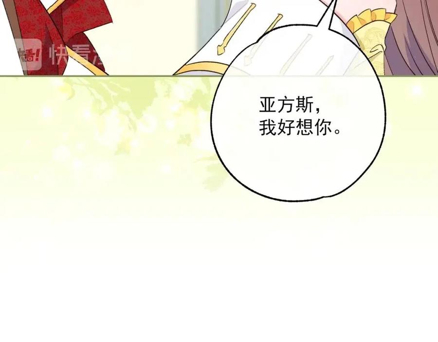 公爵夫人的红茶物语韩漫全集-第99话 想她无删减无遮挡章节图片 
