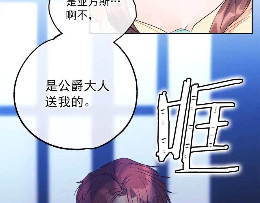 公爵夫人的红茶物语韩漫全集-第99话 想她无删减无遮挡章节图片 