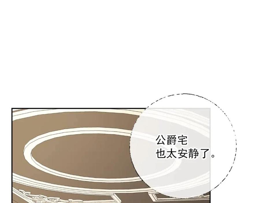 公爵夫人的红茶物语韩漫全集-第99话 想她无删减无遮挡章节图片 