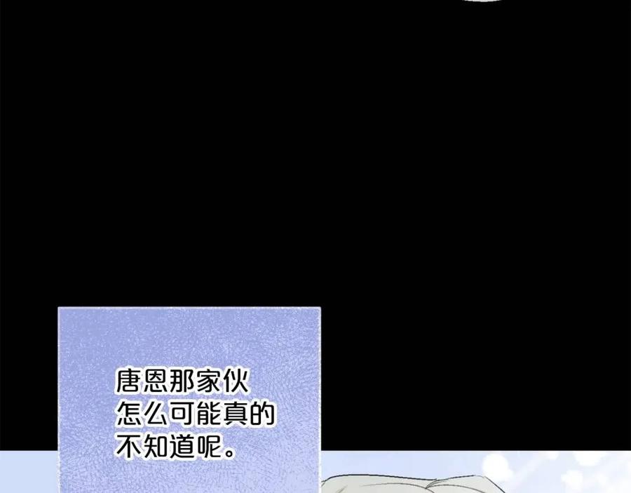 公爵夫人的红茶物语韩漫全集-第99话 想她无删减无遮挡章节图片 
