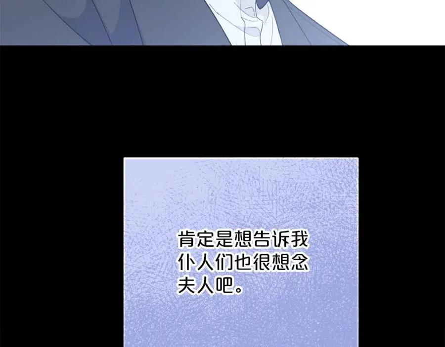 公爵夫人的红茶物语韩漫全集-第99话 想她无删减无遮挡章节图片 