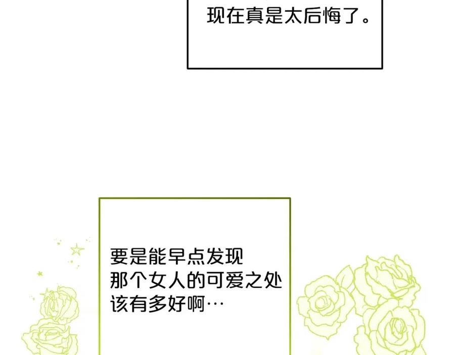 公爵夫人的红茶物语韩漫全集-第99话 想她无删减无遮挡章节图片 