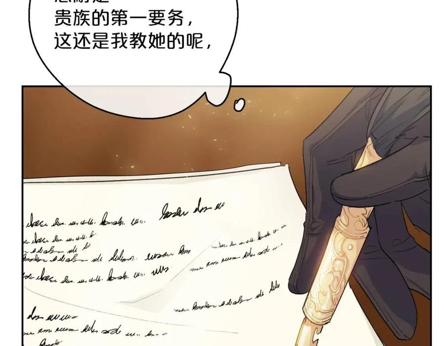 公爵夫人的红茶物语韩漫全集-第99话 想她无删减无遮挡章节图片 