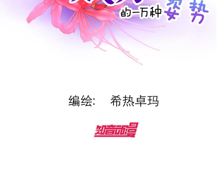 攻略妖男的一万种姿势韩漫全集-第1话 序幕——镜花水月无删减无遮挡章节图片 