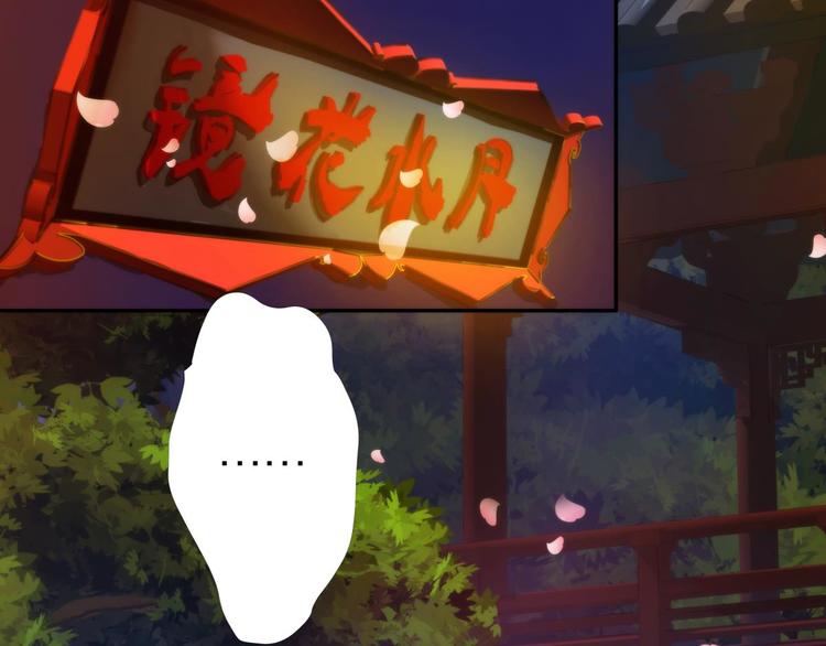 攻略妖男的一万种姿势韩漫全集-第1话 序幕——镜花水月无删减无遮挡章节图片 