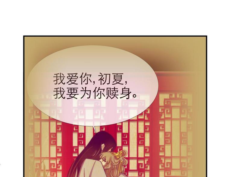 攻略妖男的一万种姿势韩漫全集-第1话 序幕——镜花水月无删减无遮挡章节图片 