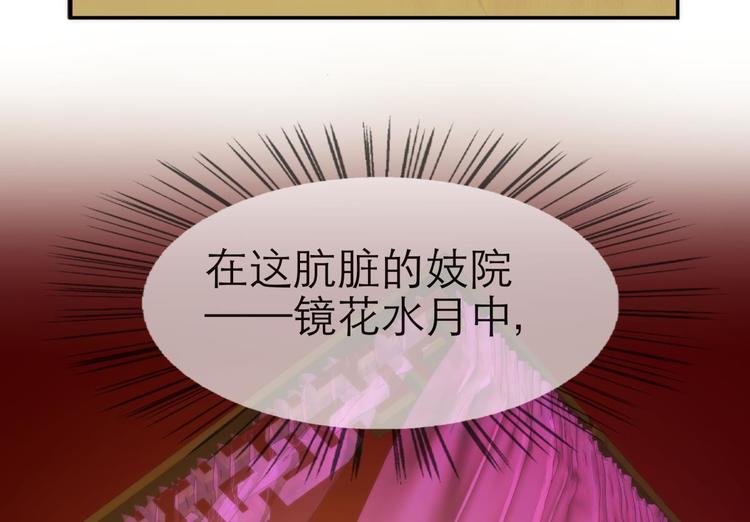 攻略妖男的一万种姿势韩漫全集-第1话 序幕——镜花水月无删减无遮挡章节图片 