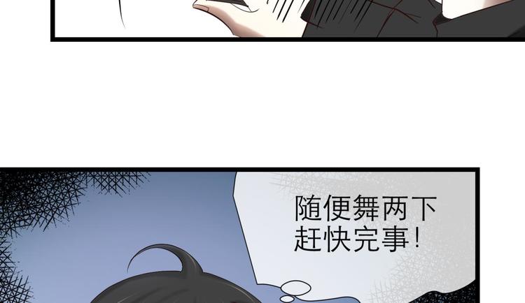 攻略妖男的一万种姿势韩漫全集-第2话 MV女主角！无删减无遮挡章节图片 