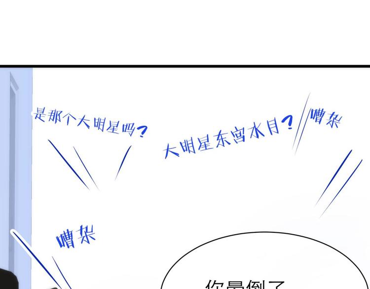 攻略妖男的一万种姿势韩漫全集-第2话 MV女主角！无删减无遮挡章节图片 