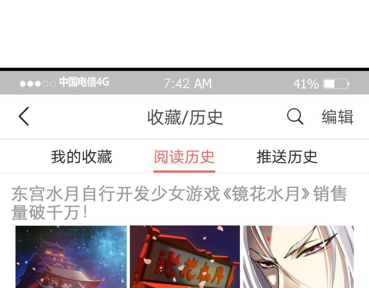 攻略妖男的一万种姿势韩漫全集-第2话 MV女主角！无删减无遮挡章节图片 