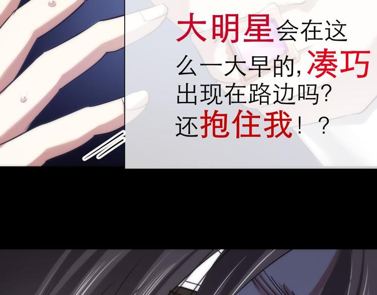 攻略妖男的一万种姿势韩漫全集-第2话 MV女主角！无删减无遮挡章节图片 