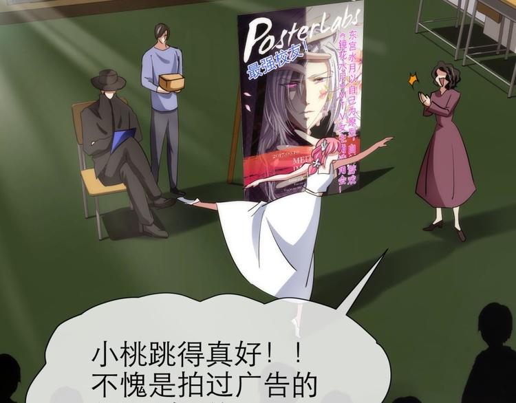 攻略妖男的一万种姿势韩漫全集-第2话 MV女主角！无删减无遮挡章节图片 