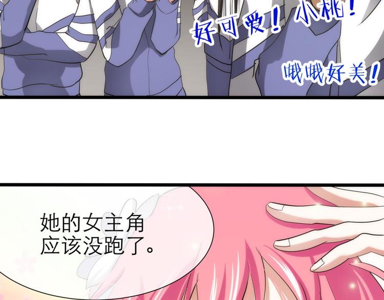 攻略妖男的一万种姿势韩漫全集-第2话 MV女主角！无删减无遮挡章节图片 