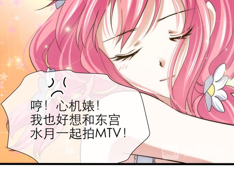 攻略妖男的一万种姿势韩漫全集-第2话 MV女主角！无删减无遮挡章节图片 