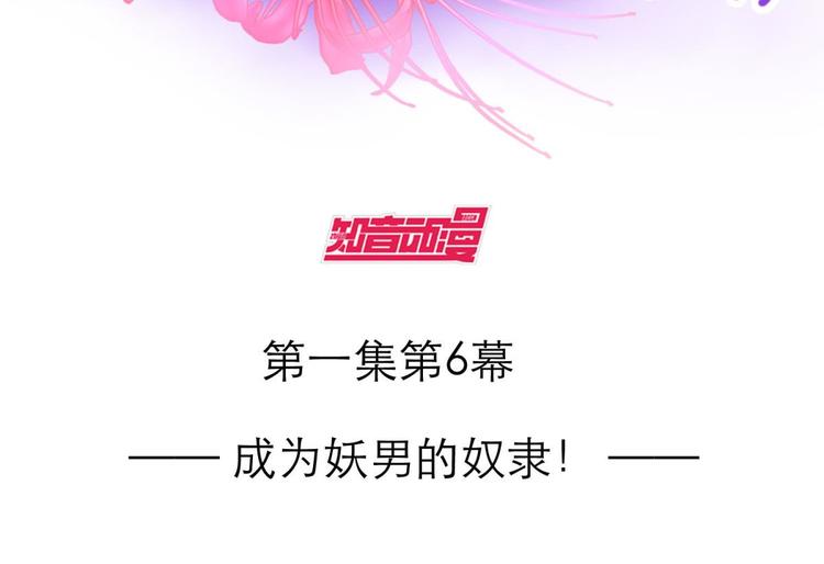 攻略妖男的一万种姿势韩漫全集-第11话 成为妖男的奴隶无删减无遮挡章节图片 