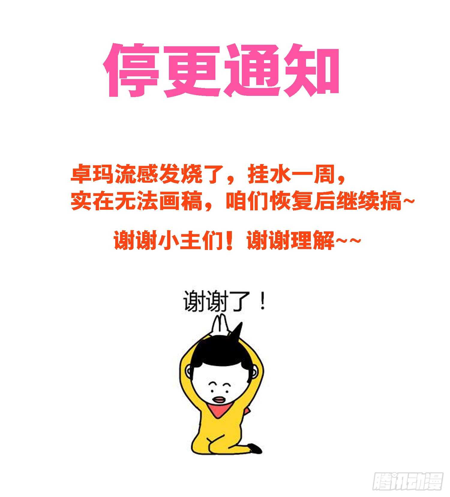 攻略妖男的一万种姿势韩漫全集-第102话 你激起了我的斗志！无删减无遮挡章节图片 