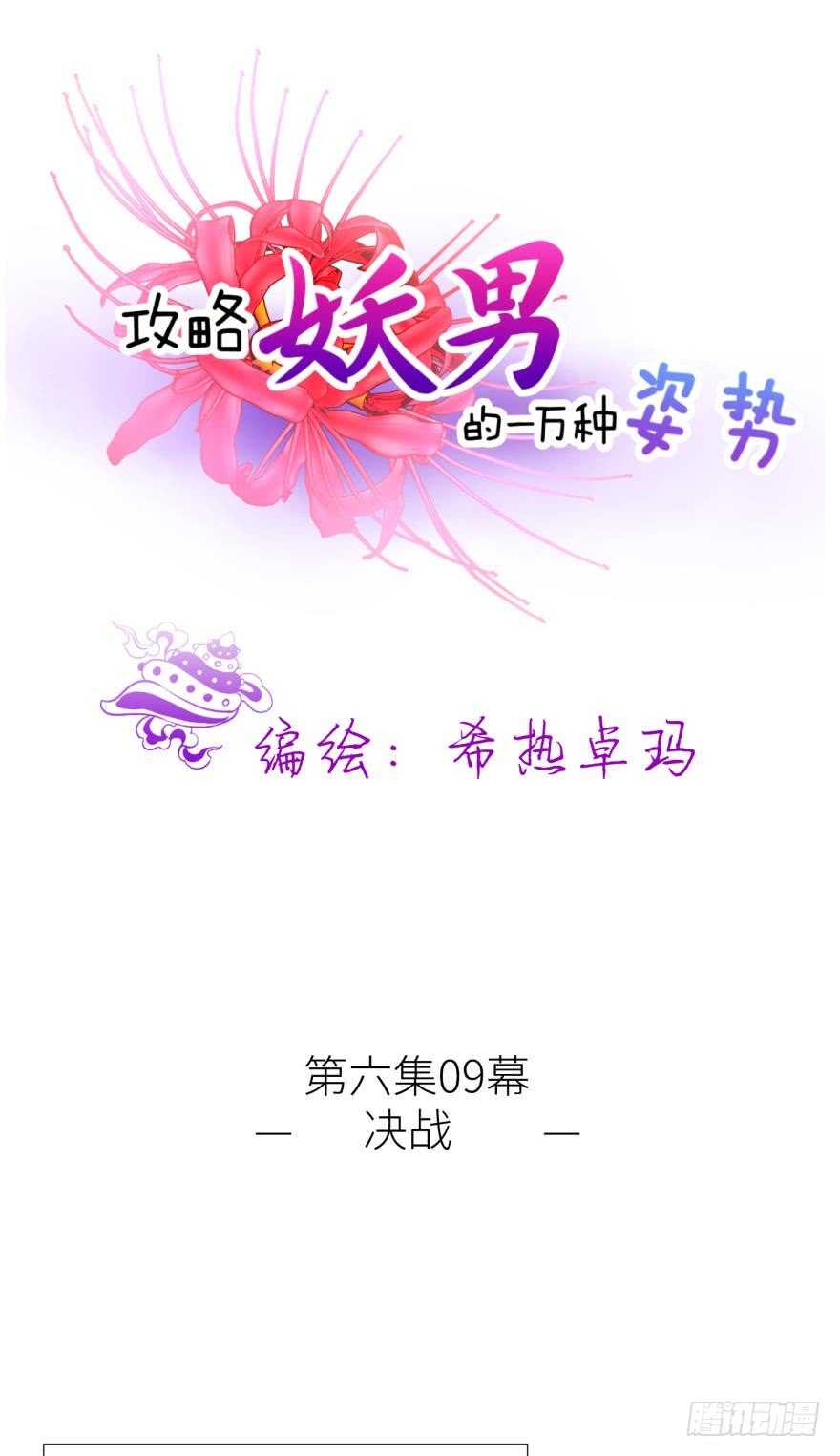 攻略妖男的一万种姿势韩漫全集-第103话 骚扰水月无删减无遮挡章节图片 