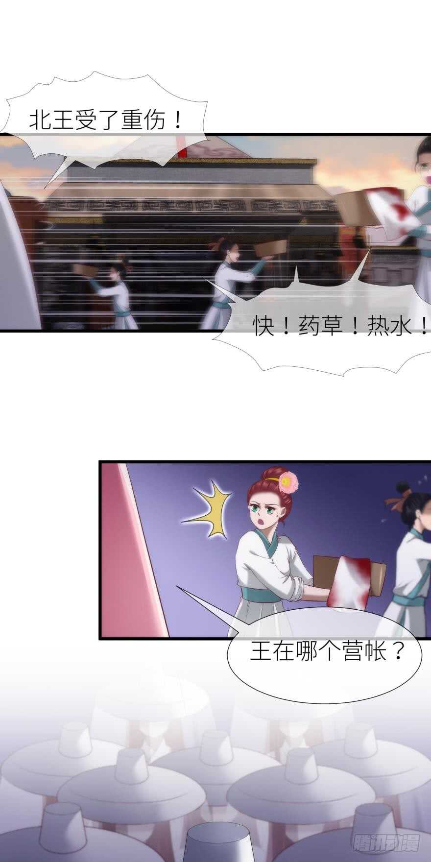 攻略妖男的一万种姿势韩漫全集-第103话 骚扰水月无删减无遮挡章节图片 
