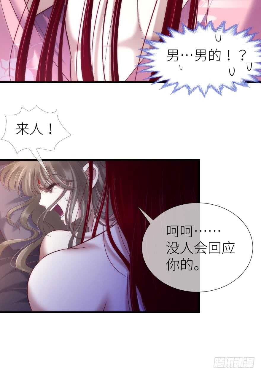 攻略妖男的一万种姿势韩漫全集-第103话 骚扰水月无删减无遮挡章节图片 