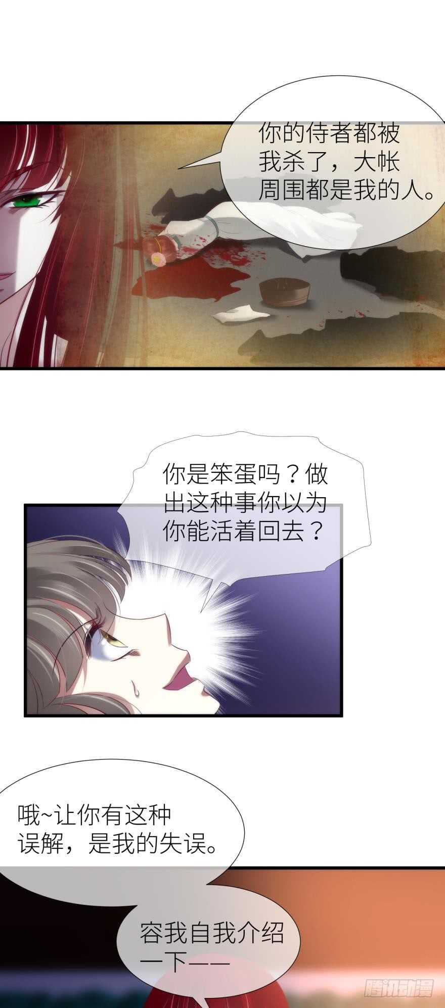 攻略妖男的一万种姿势韩漫全集-第103话 骚扰水月无删减无遮挡章节图片 