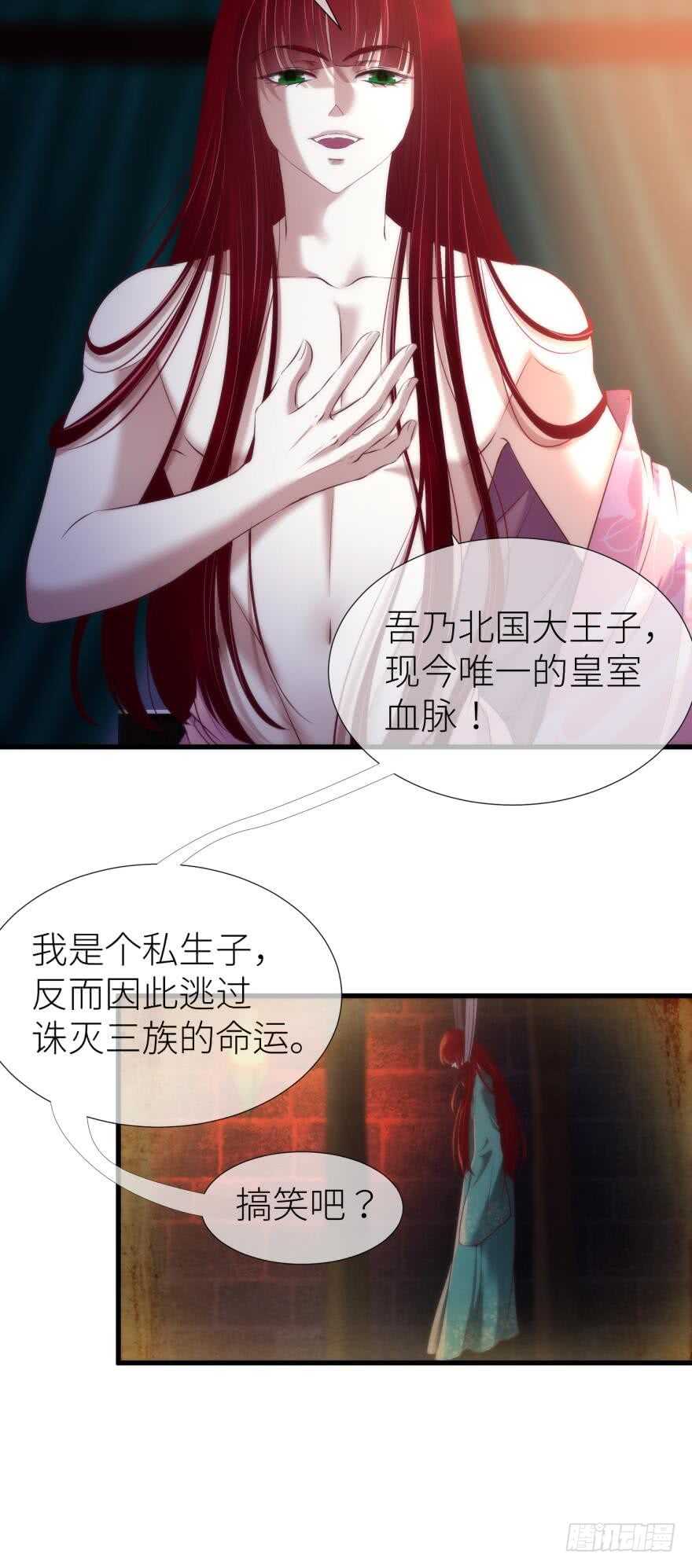 攻略妖男的一万种姿势韩漫全集-第103话 骚扰水月无删减无遮挡章节图片 