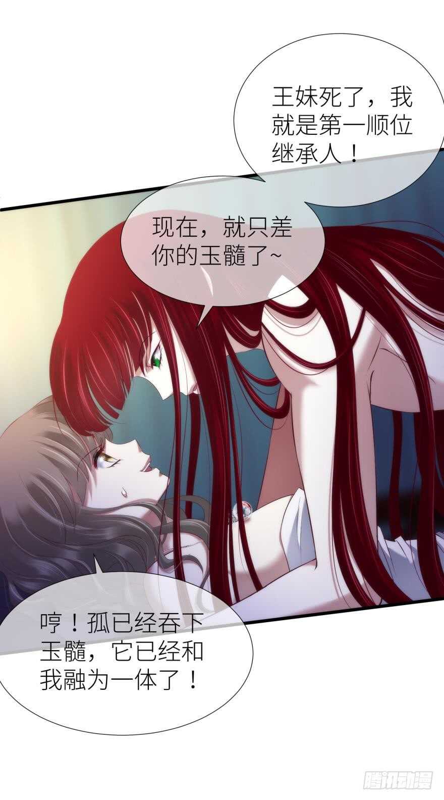 攻略妖男的一万种姿势韩漫全集-第103话 骚扰水月无删减无遮挡章节图片 