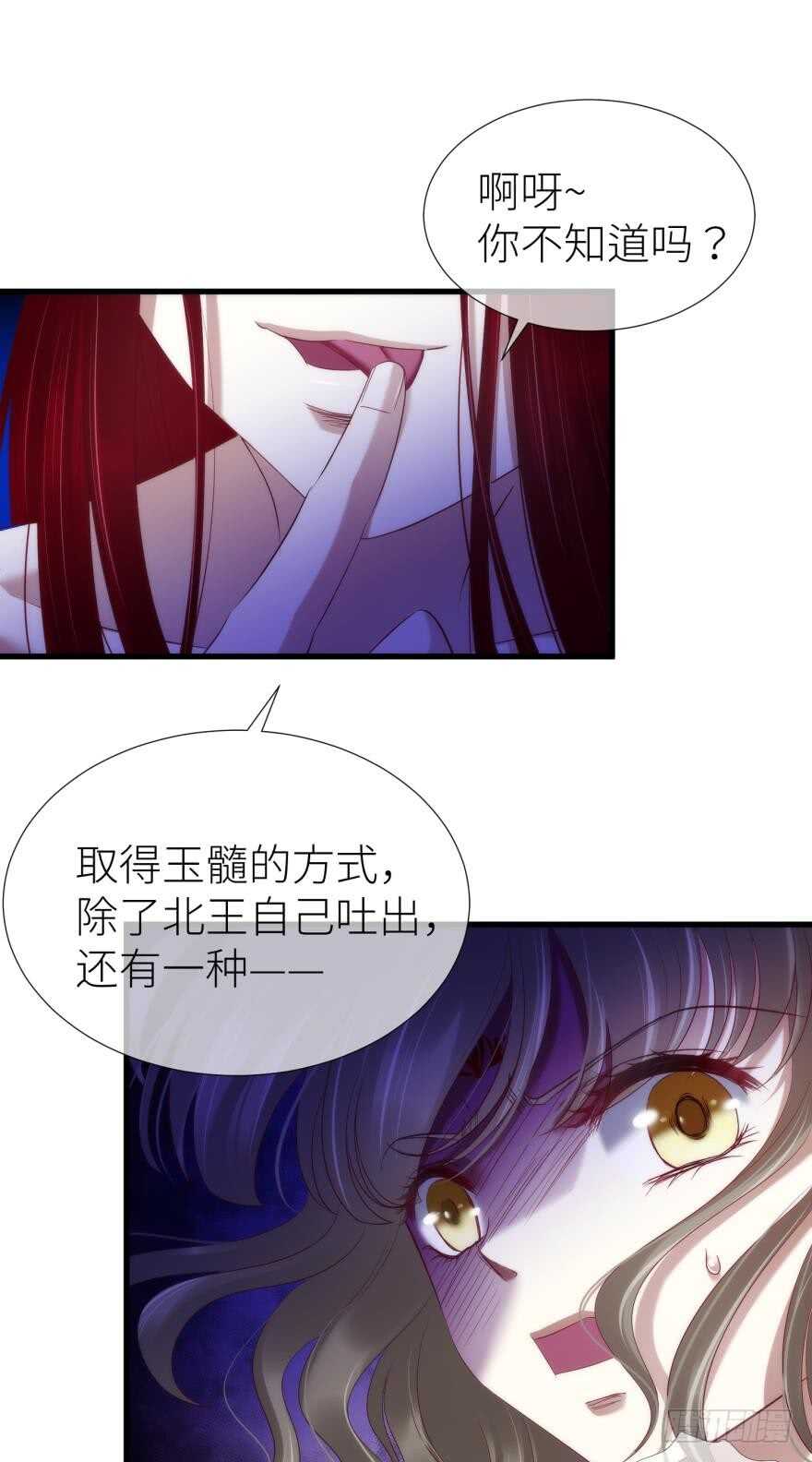 攻略妖男的一万种姿势韩漫全集-第103话 骚扰水月无删减无遮挡章节图片 