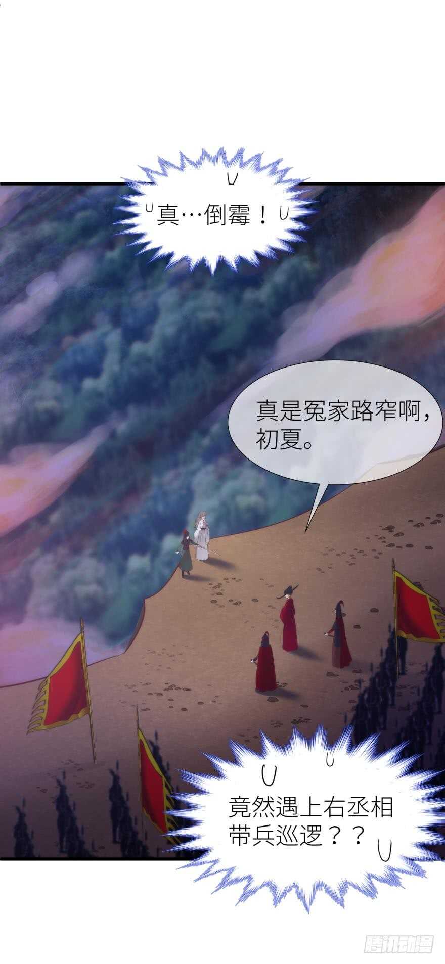 攻略妖男的一万种姿势韩漫全集-第103话 骚扰水月无删减无遮挡章节图片 