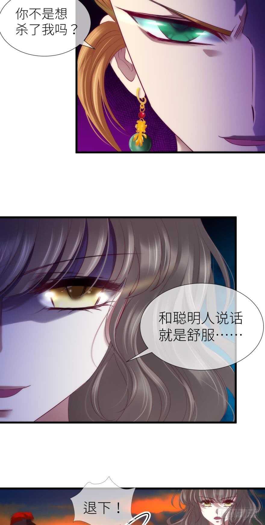 攻略妖男的一万种姿势韩漫全集-第103话 骚扰水月无删减无遮挡章节图片 
