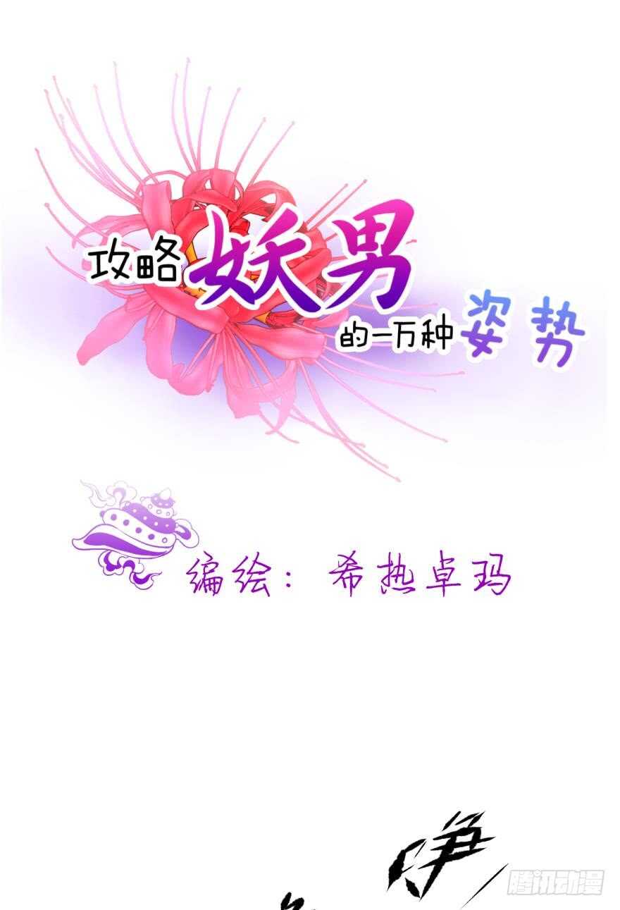 攻略妖男的一万种姿势韩漫全集-第104话 天堂或地狱无删减无遮挡章节图片 