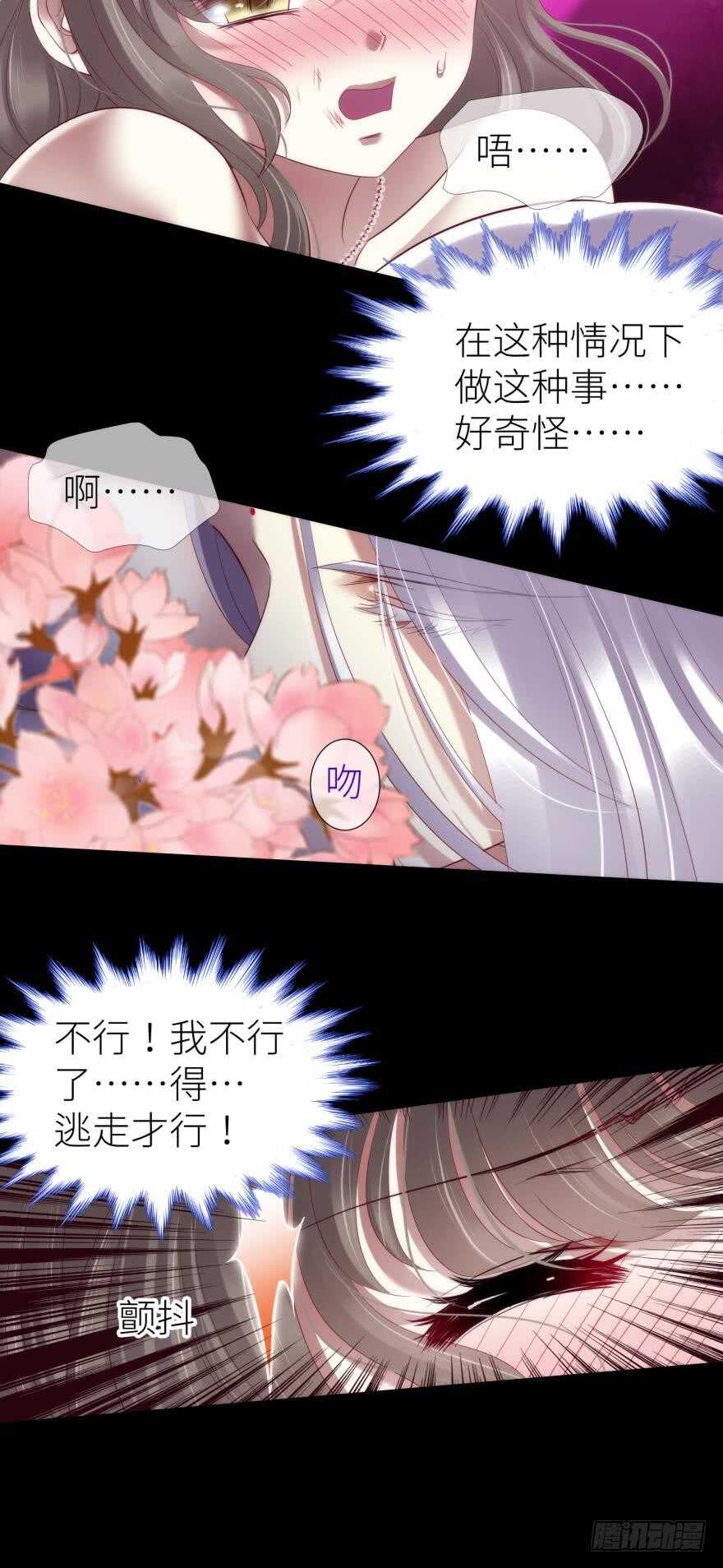 攻略妖男的一万种姿势韩漫全集-第106话 大开杀戒（一）无删减无遮挡章节图片 