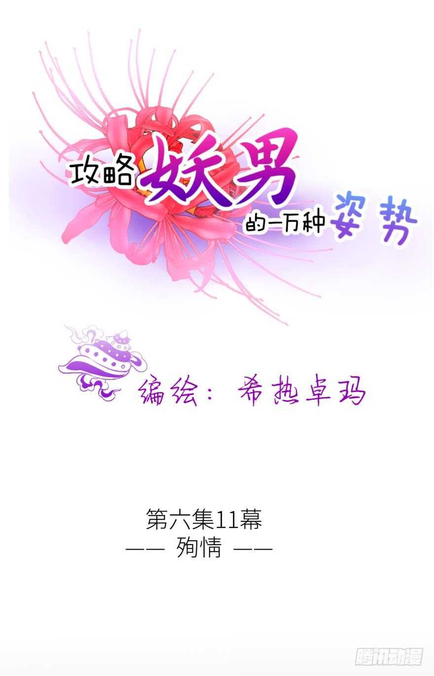 攻略妖男的一万种姿势韩漫全集-第107话 大开杀戒（二）无删减无遮挡章节图片 