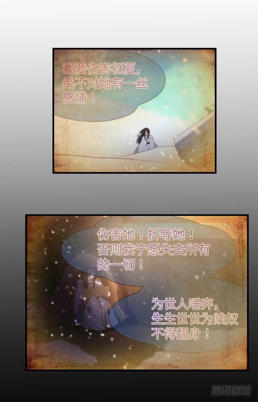 攻略妖男的一万种姿势韩漫全集-第107话 大开杀戒（二）无删减无遮挡章节图片 