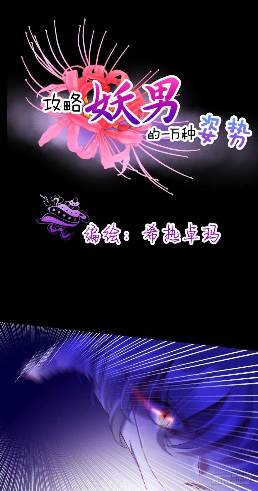 攻略妖男的一万种姿势韩漫全集-第108话 第三个游戏出现无删减无遮挡章节图片 