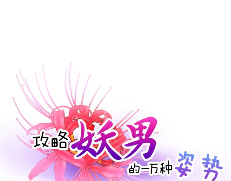攻略妖男的一万种姿势韩漫全集-第109话 番外：凌的实力无删减无遮挡章节图片 