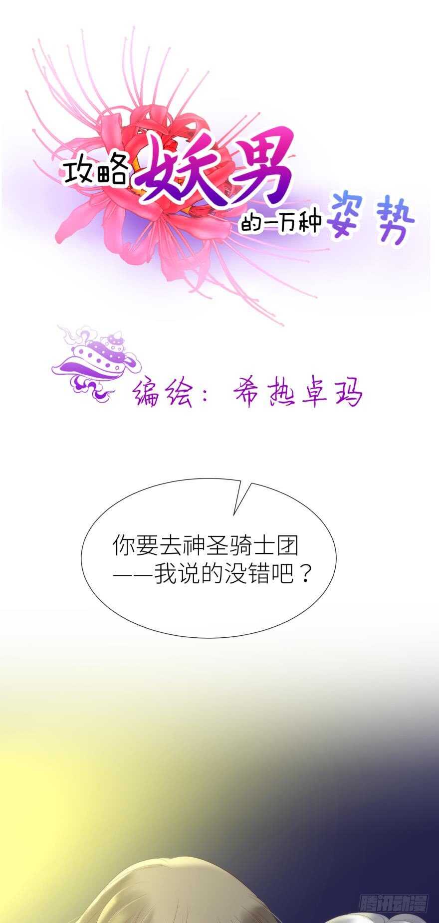 攻略妖男的一万种姿势韩漫全集-第110话 没有灵魂的人偶无删减无遮挡章节图片 