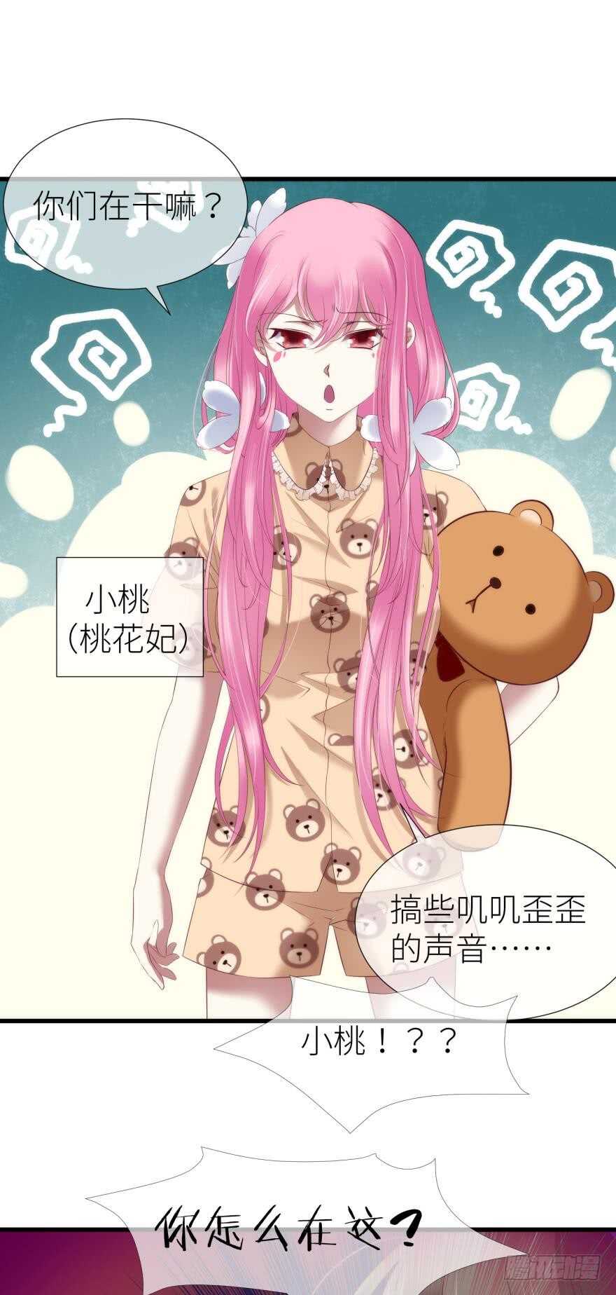 攻略妖男的一万种姿势韩漫全集-第110话 没有灵魂的人偶无删减无遮挡章节图片 