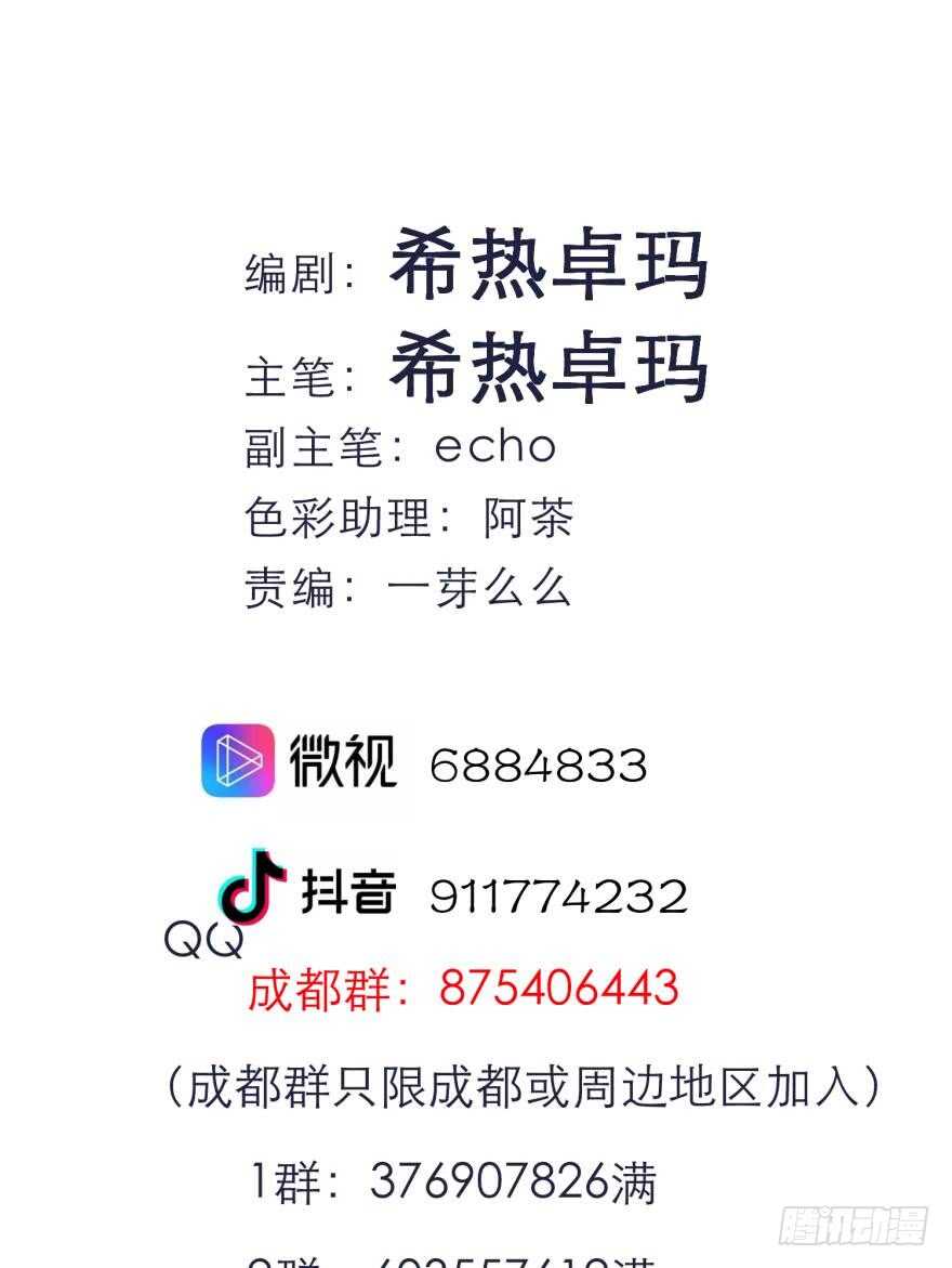 攻略妖男的一万种姿势韩漫全集-第110话 没有灵魂的人偶无删减无遮挡章节图片 