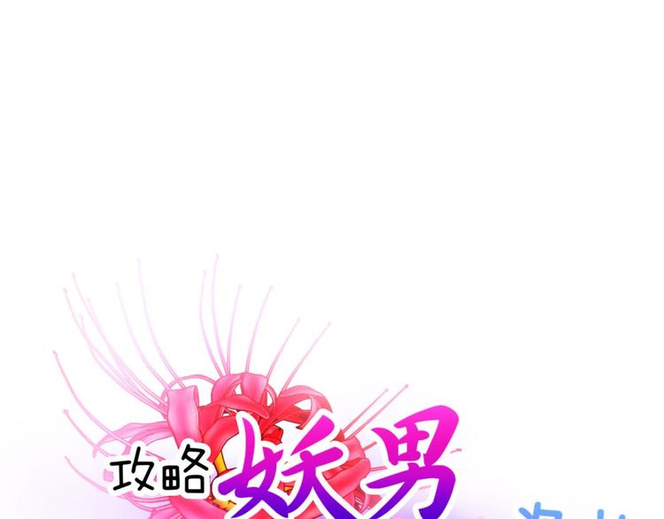 攻略妖男的一万种姿势韩漫全集-第12话 两个水月的相见无删减无遮挡章节图片 