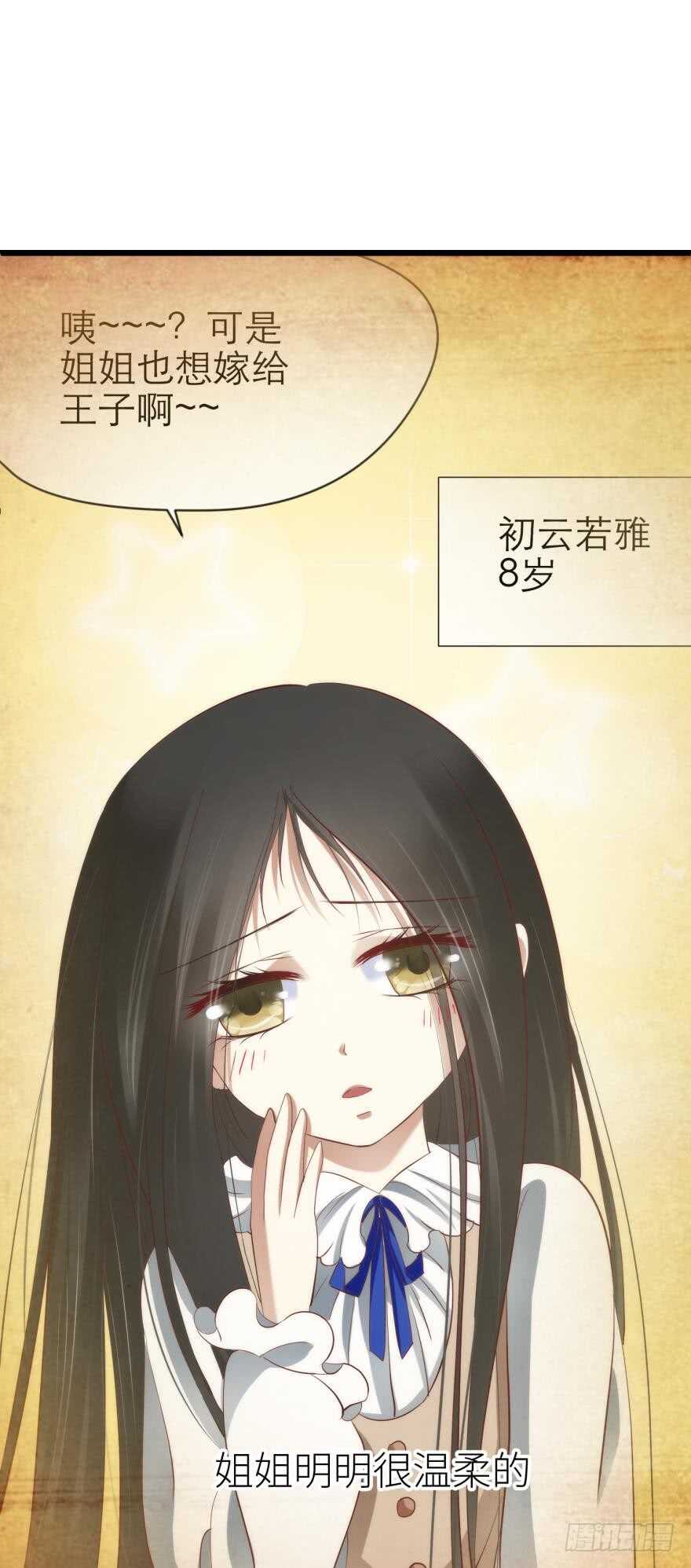攻略妖男的一万种姿势韩漫全集-第111话 如果水月是嫔妃的话无删减无遮挡章节图片 